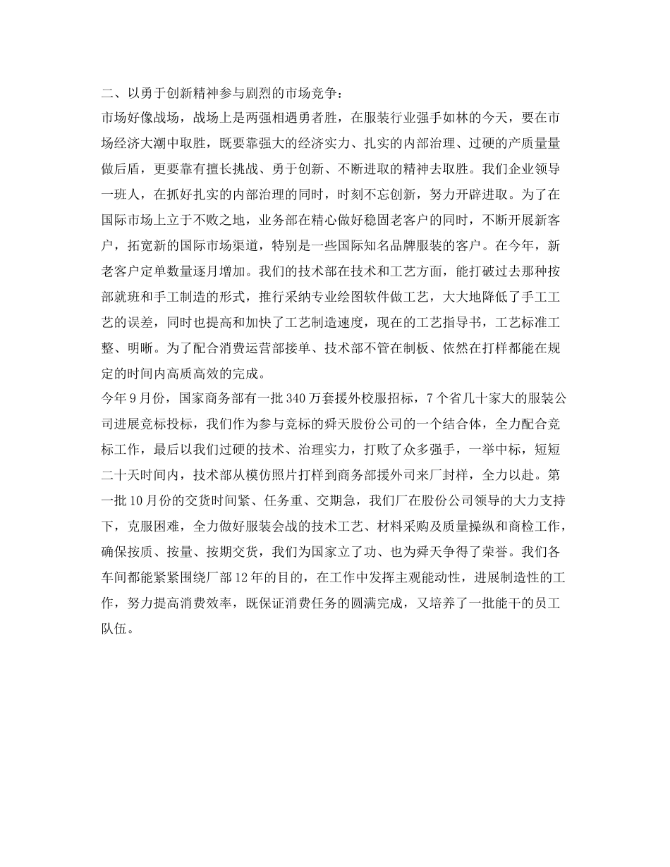 服饰公司工作的自我参考总结（通用）_第2页