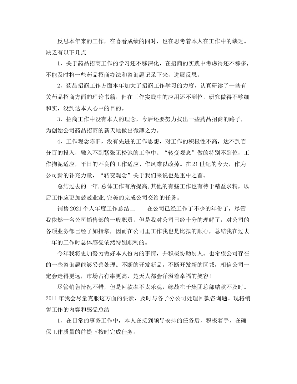 2021年度工作参考总结销售个人年度工作参考总结_第2页