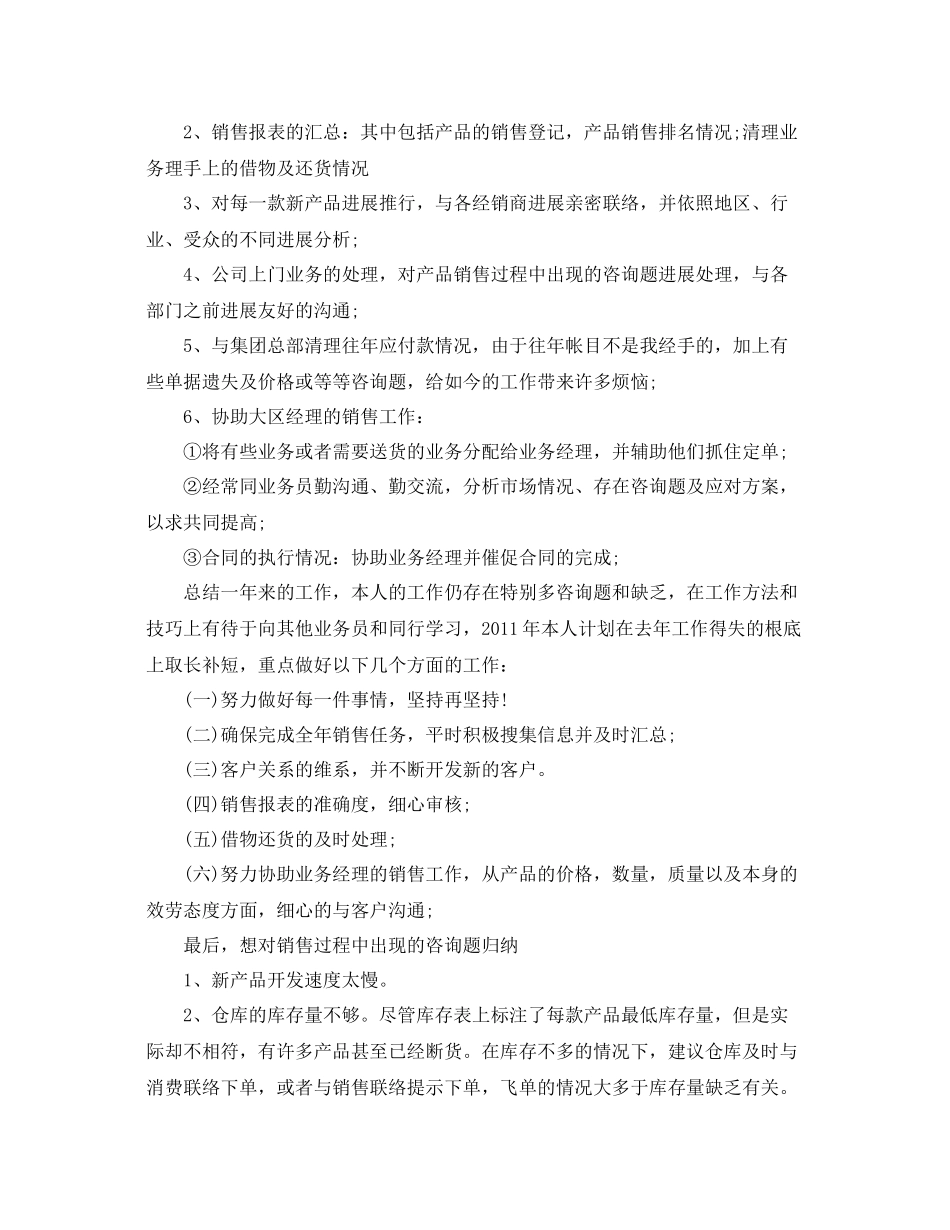 2021年度工作参考总结销售个人年度工作参考总结_第3页