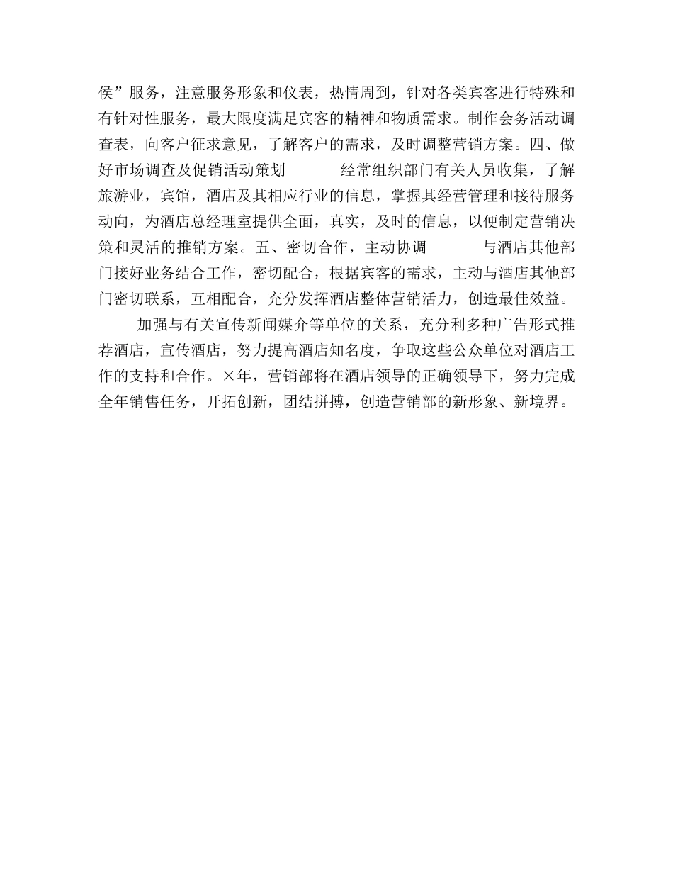 酒店销售部2020年工作计划 _第2页
