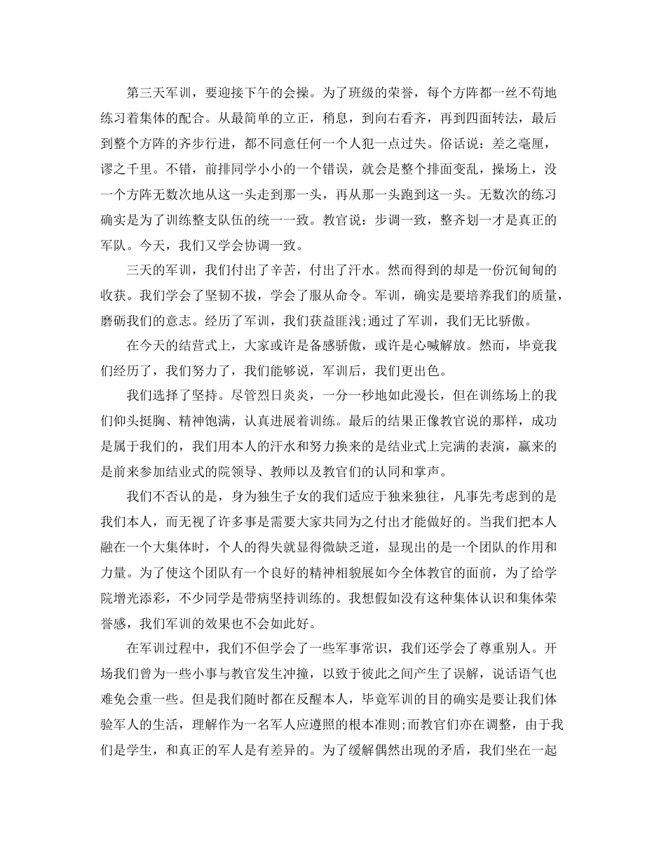 军训参考总结3000字（通用）_第2页