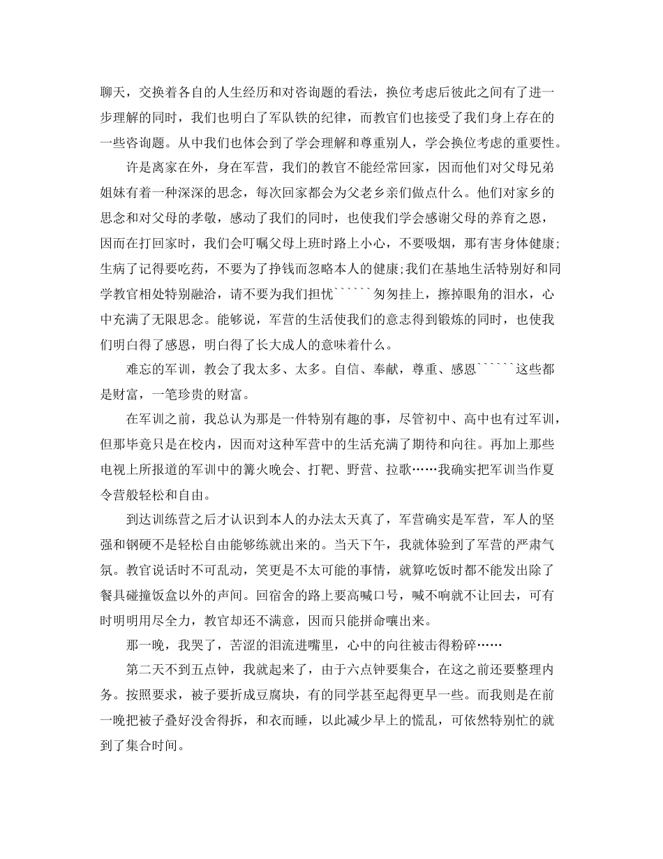 军训参考总结3000字（通用）_第3页