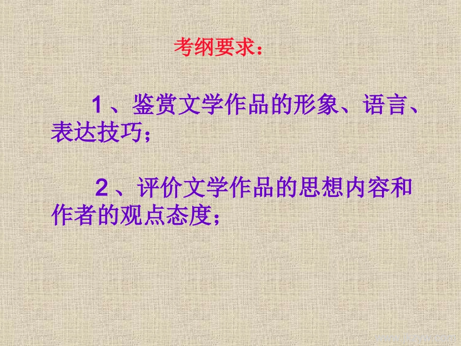 古代诗歌鉴赏意象PPT_第2页