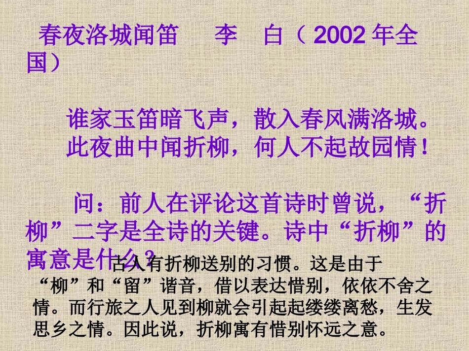 古代诗歌鉴赏意象PPT_第3页