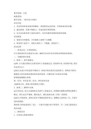 大组体育课教案1