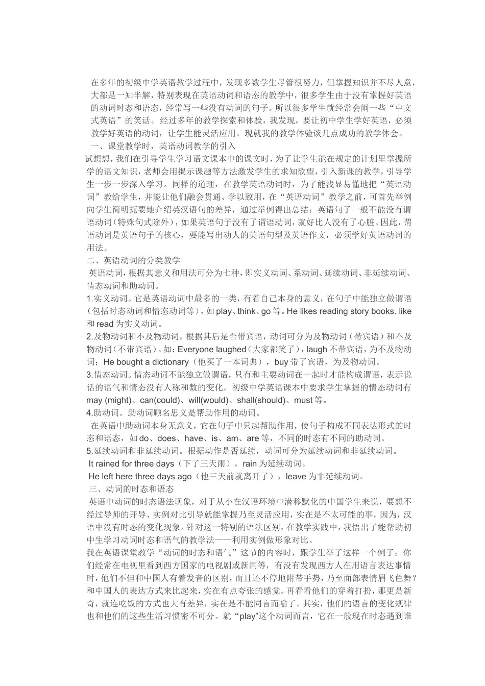 英语动词的学习_第1页