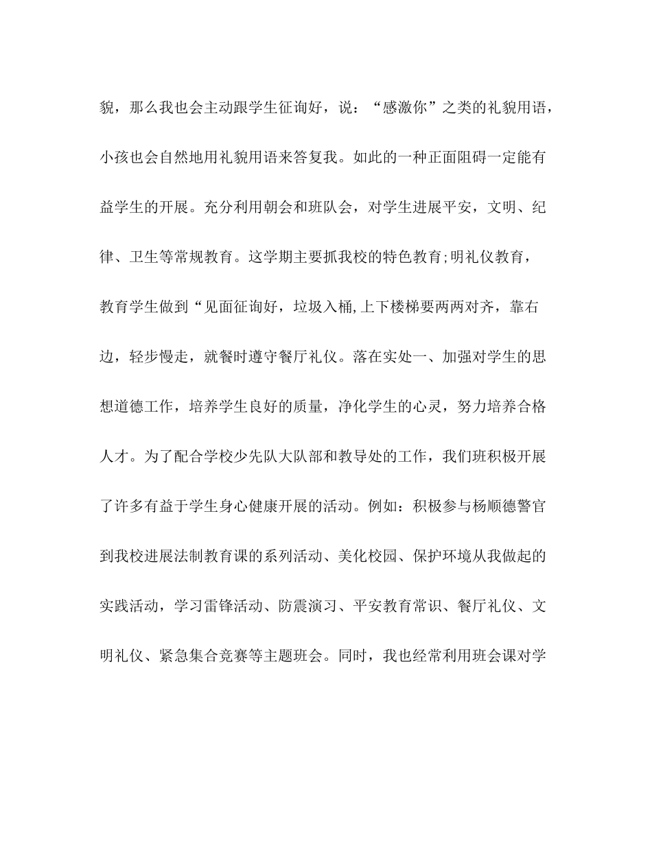 2021年11月春季学期班主任工作参考总结范文_第2页