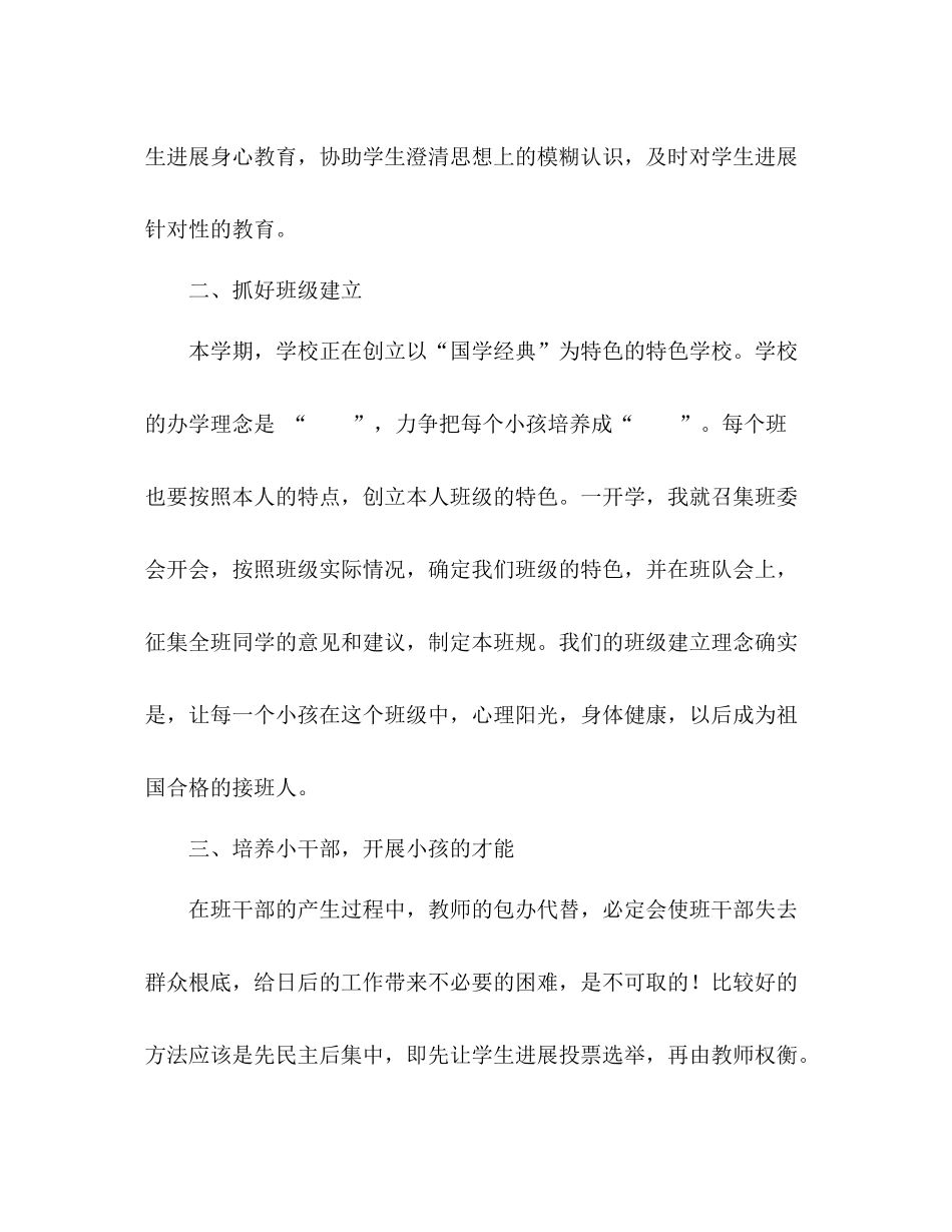 2021年11月春季学期班主任工作参考总结范文_第3页