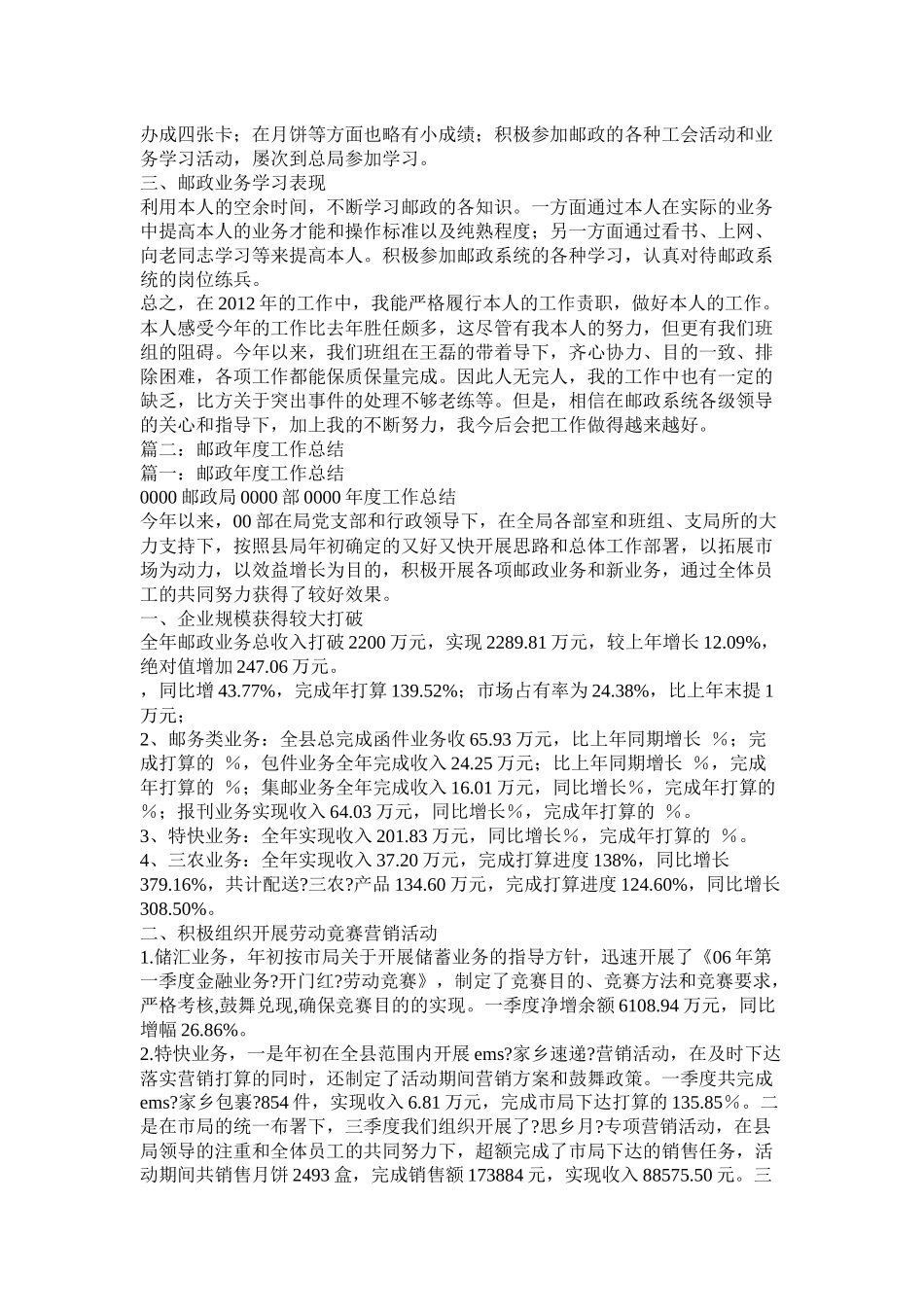 邮政车总结精选_第2页