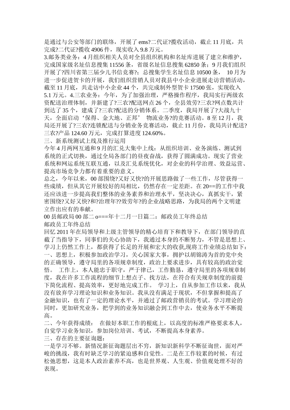 邮政车总结精选_第3页