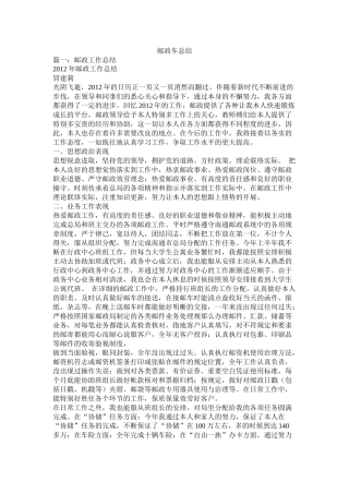 邮政车总结精选