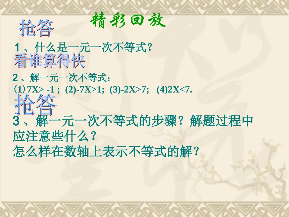 《解一元一次不等式(4)》课件_第2页