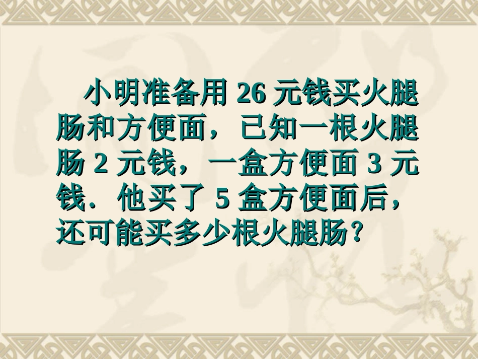 《解一元一次不等式(4)》课件_第3页