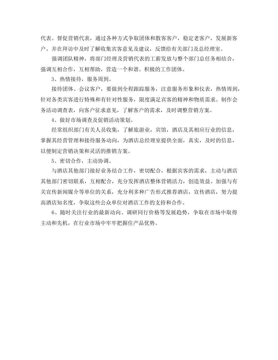 酒店销售工作计划表 _第2页