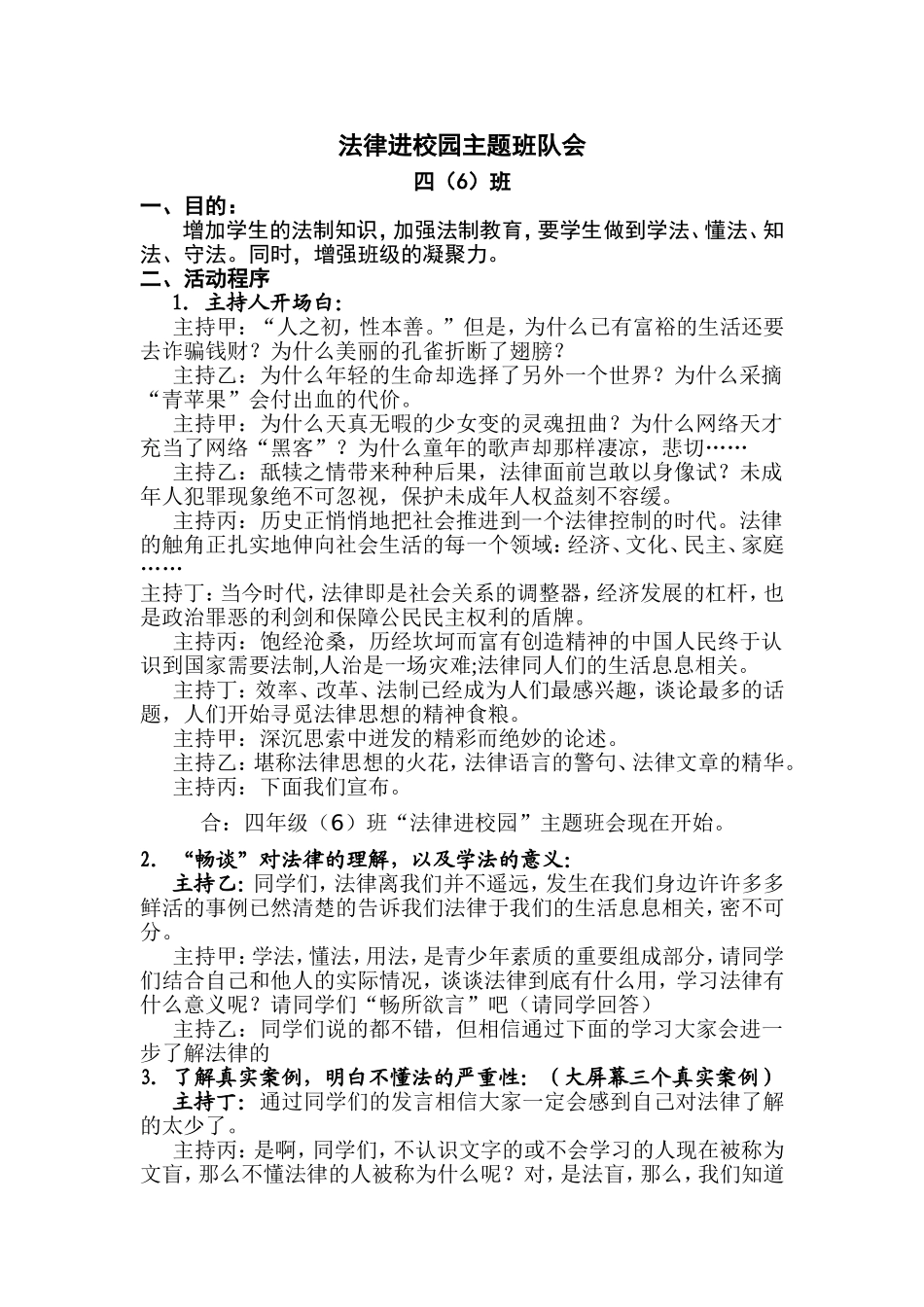 法制主题班会_第1页