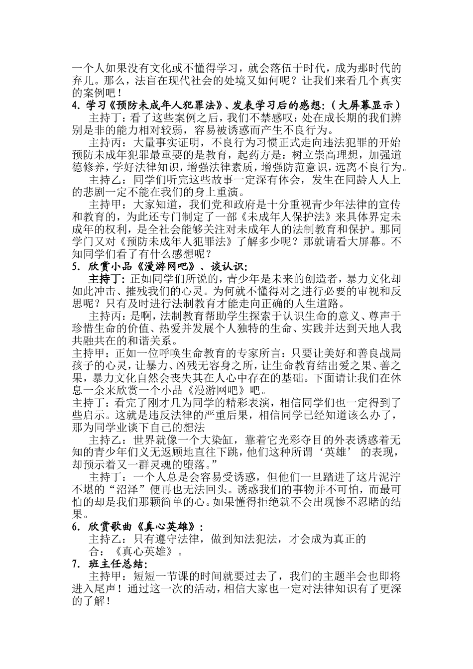 法制主题班会_第2页