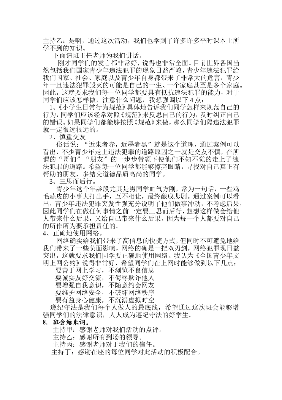 法制主题班会_第3页