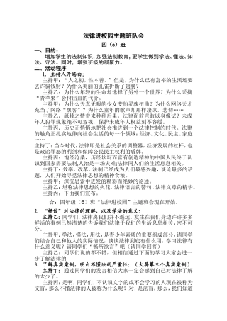 法制主题班会