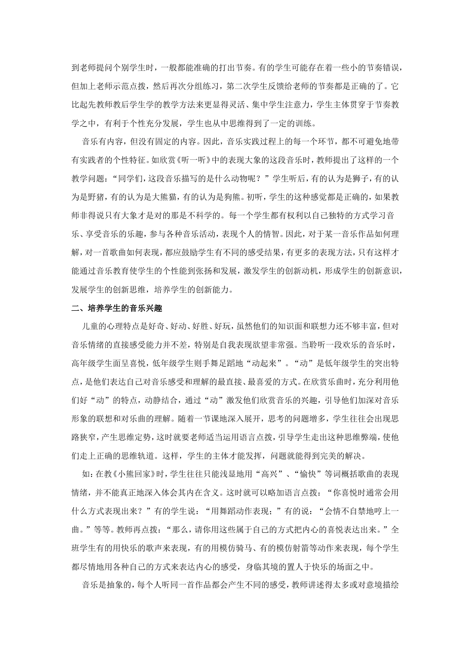 如何上好小学音乐课_第2页
