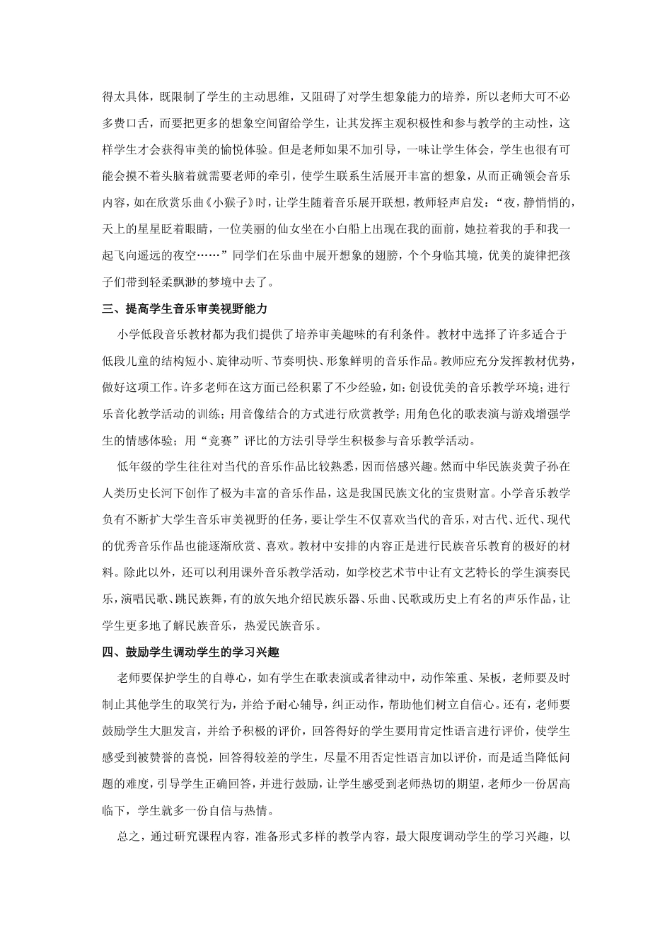 如何上好小学音乐课_第3页