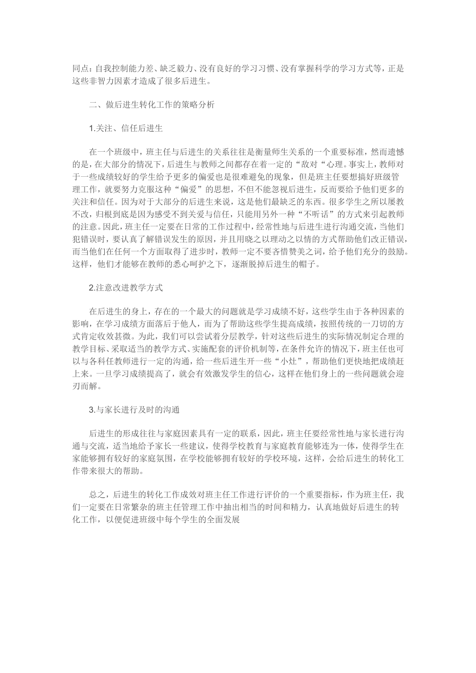 如何做好后进生的转化工作[1]_第2页