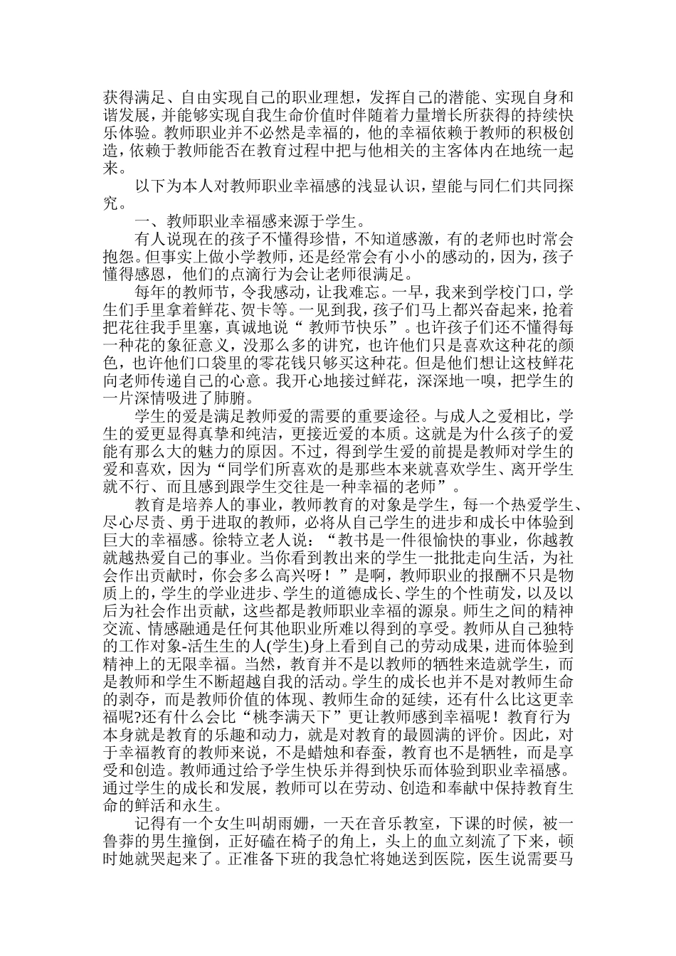 我对教师职业幸福感的点滴认识王宏志_第2页