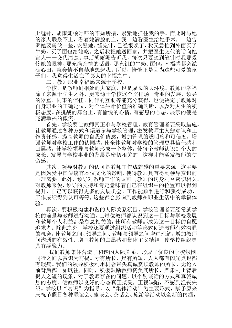 我对教师职业幸福感的点滴认识王宏志_第3页