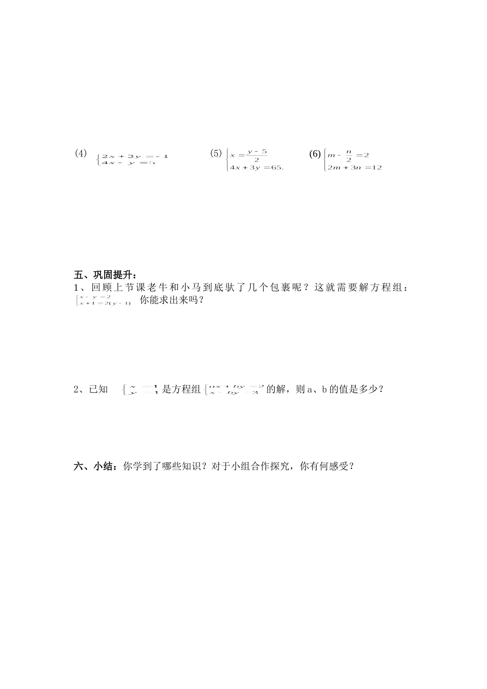 求解二元一次方程组1_第2页