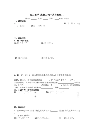 求解二元一次方程组1