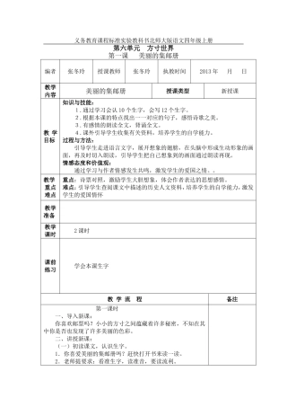 美丽的集邮册