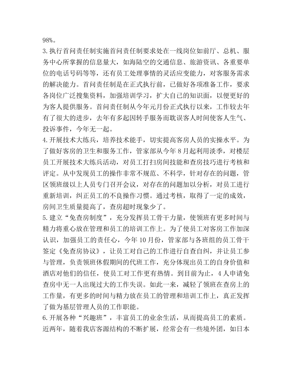酒店销售员月度工作总结 _第2页