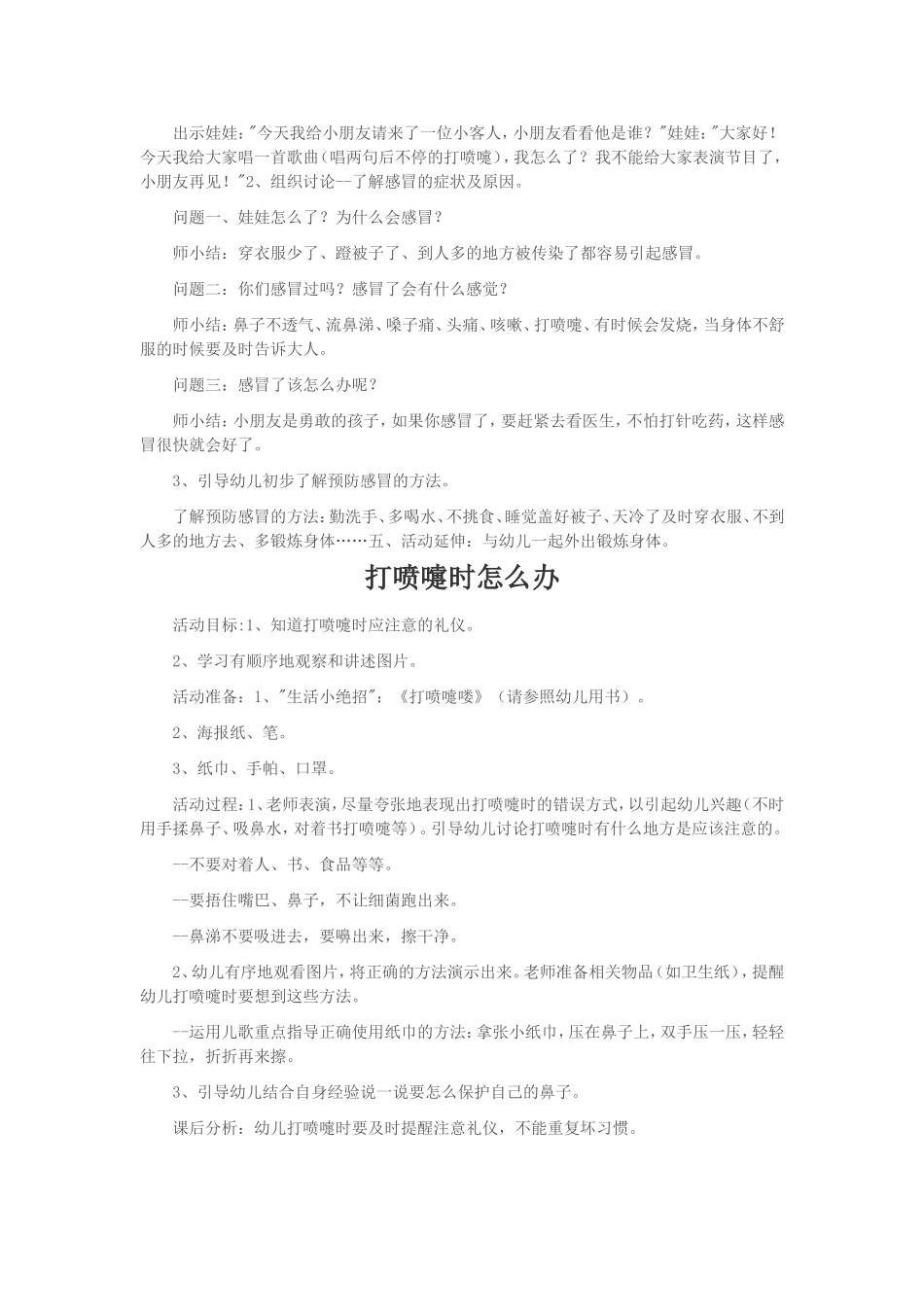 幼儿园中班整合教案_第2页