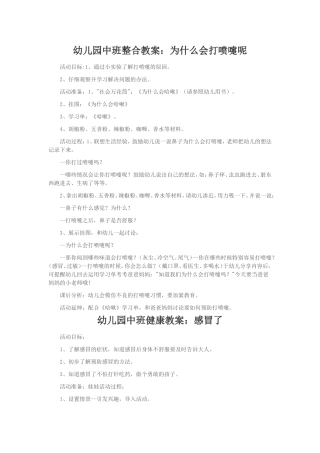 幼儿园中班整合教案