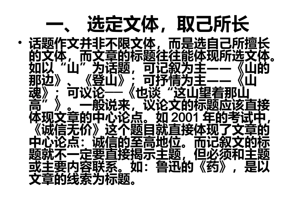 高考拟题(话题)作文_第2页