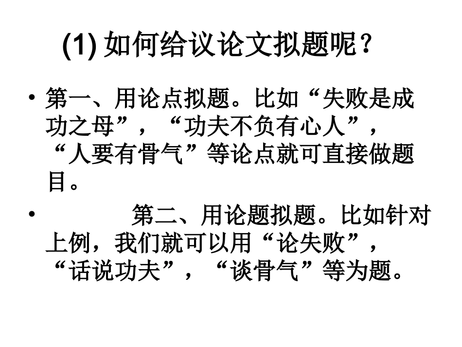 高考拟题(话题)作文_第3页