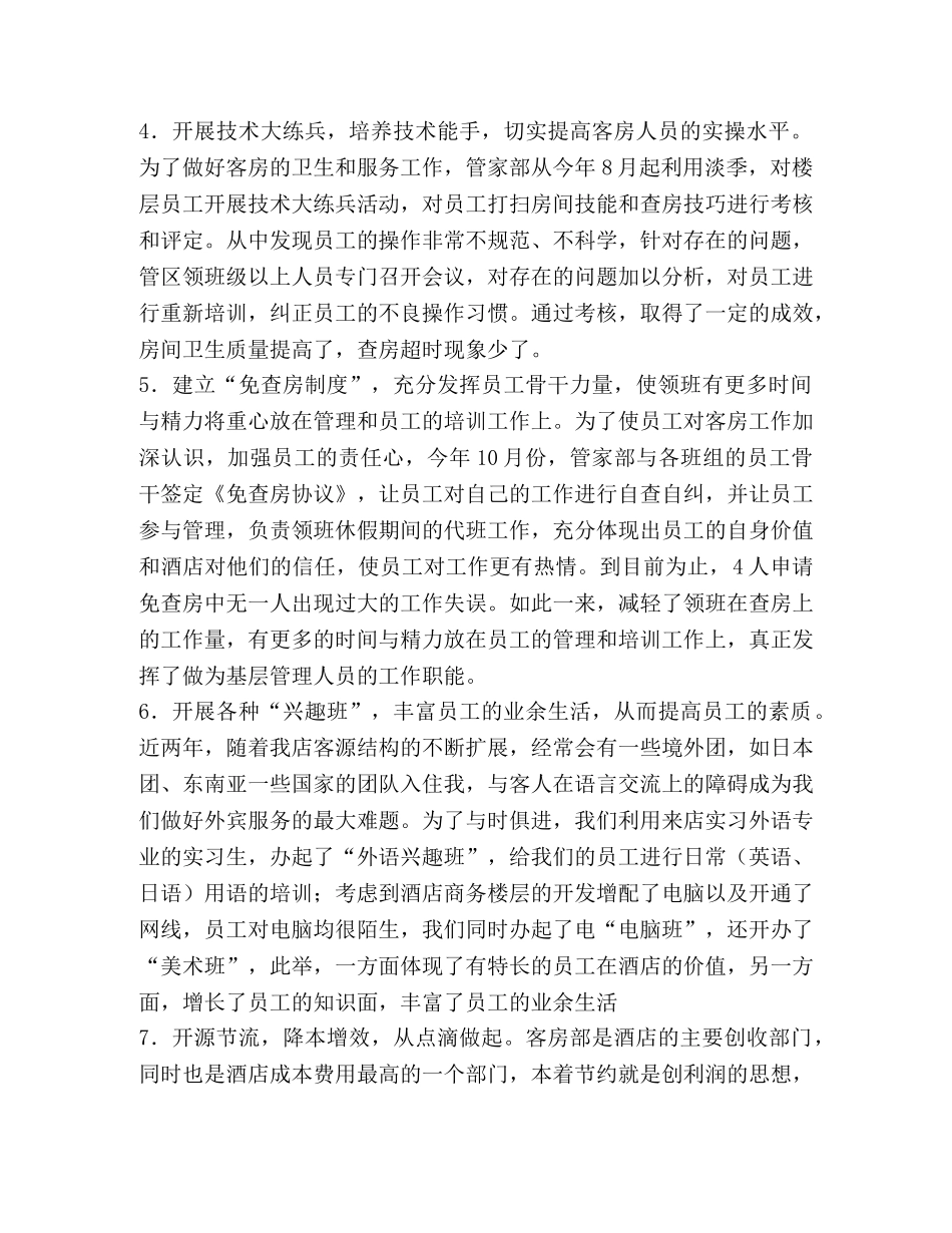 酒店销售员年终总结(精选多篇) _第2页