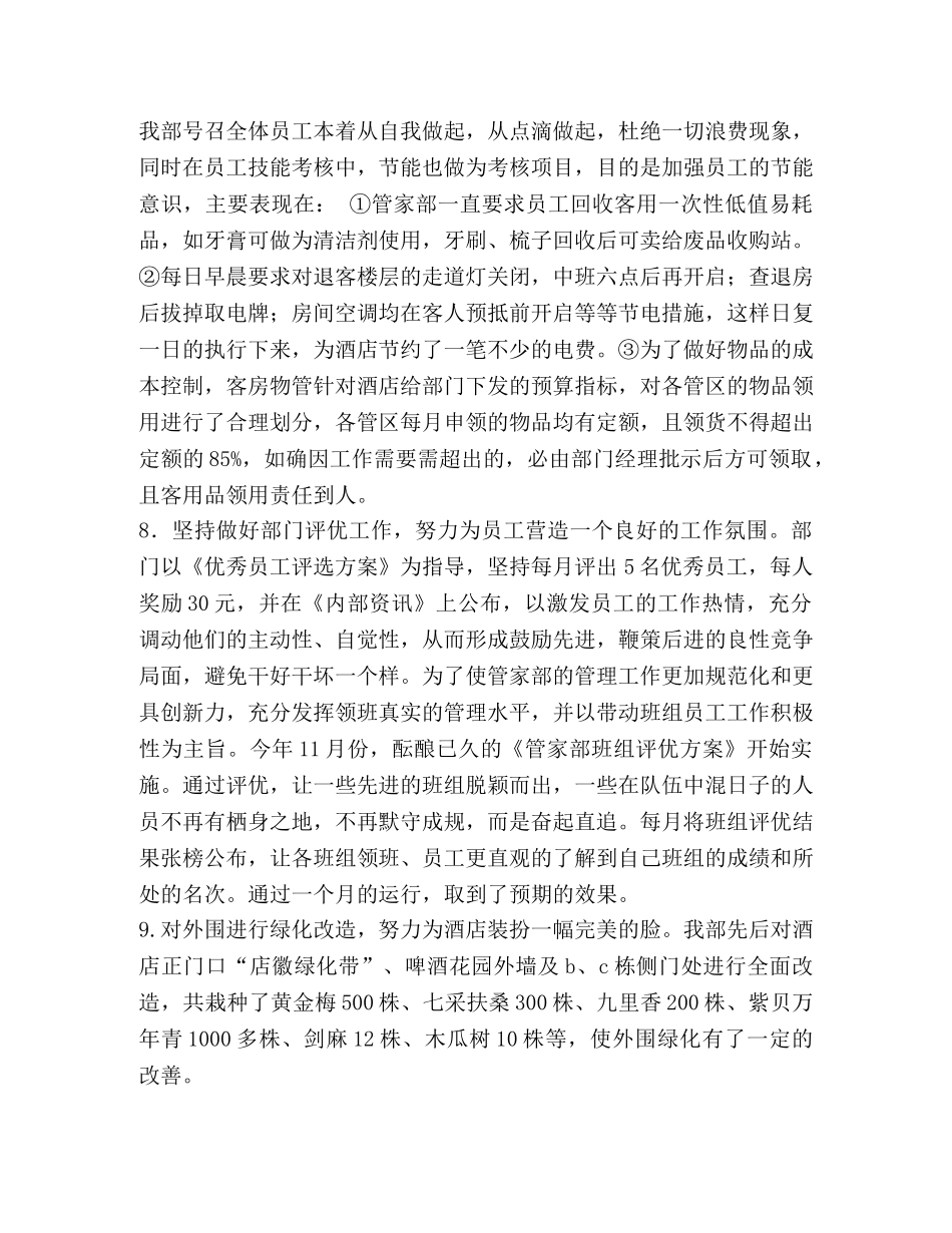 酒店销售员年终总结(精选多篇) _第3页