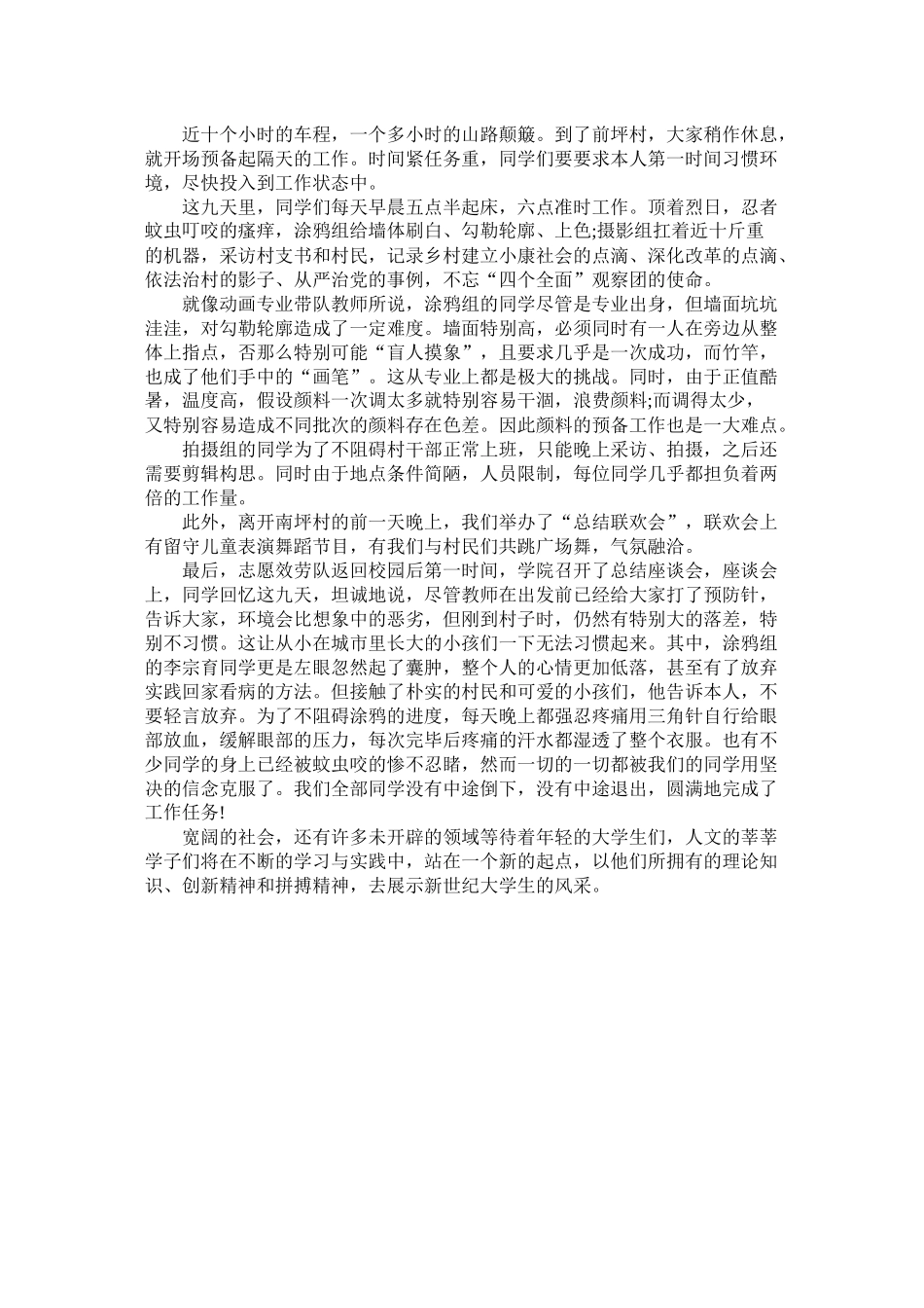 大学生暑期三下乡社会实践活动总结报告范文_第2页