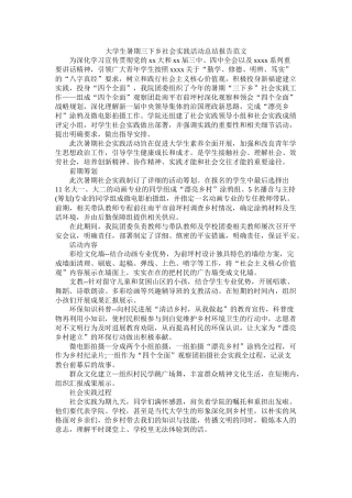 大学生暑期三下乡社会实践活动总结报告范文