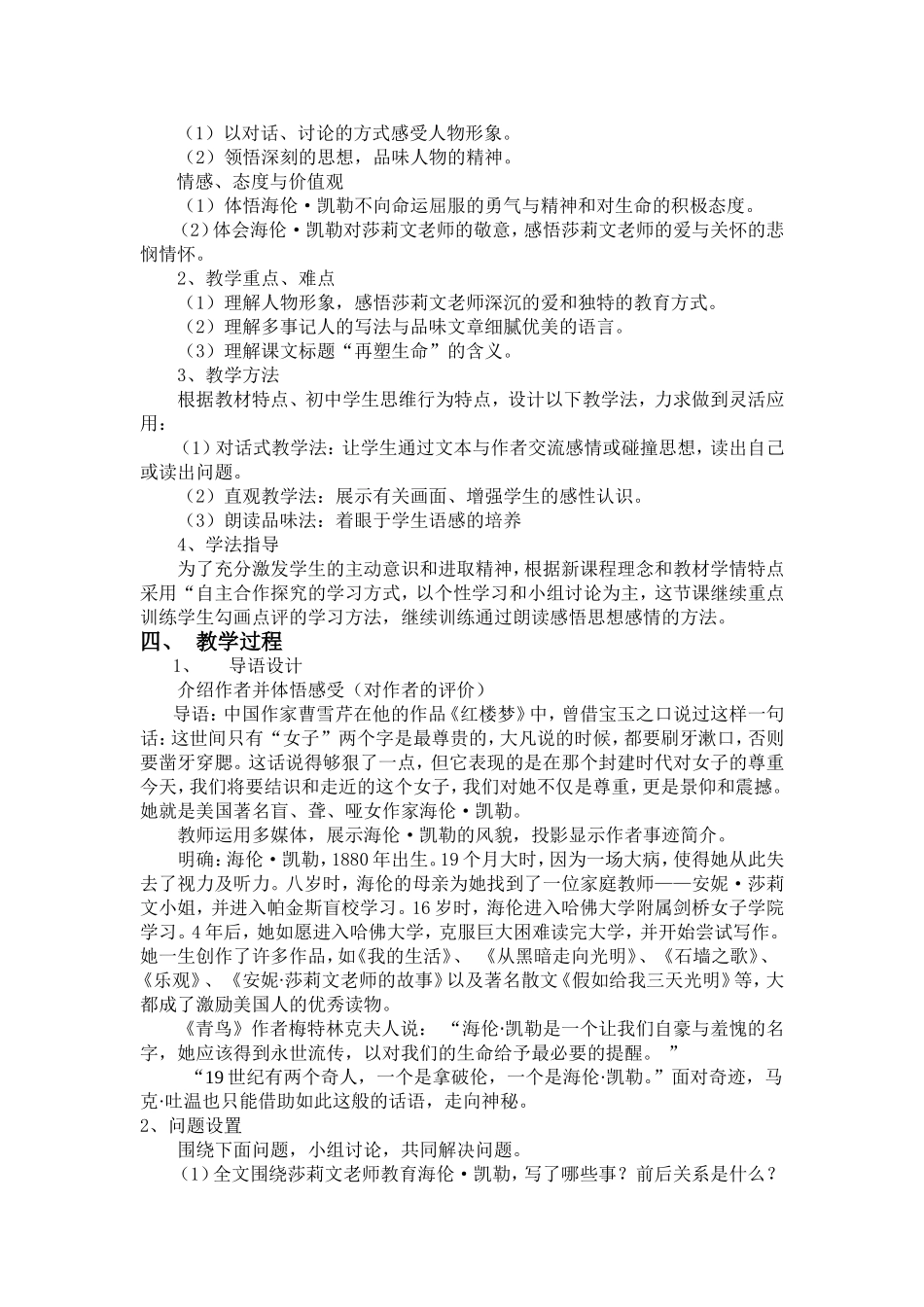 《再塑生命》教学设计_第2页