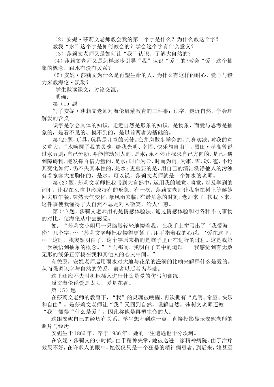 《再塑生命》教学设计_第3页