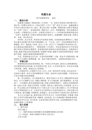 《再塑生命》教学设计