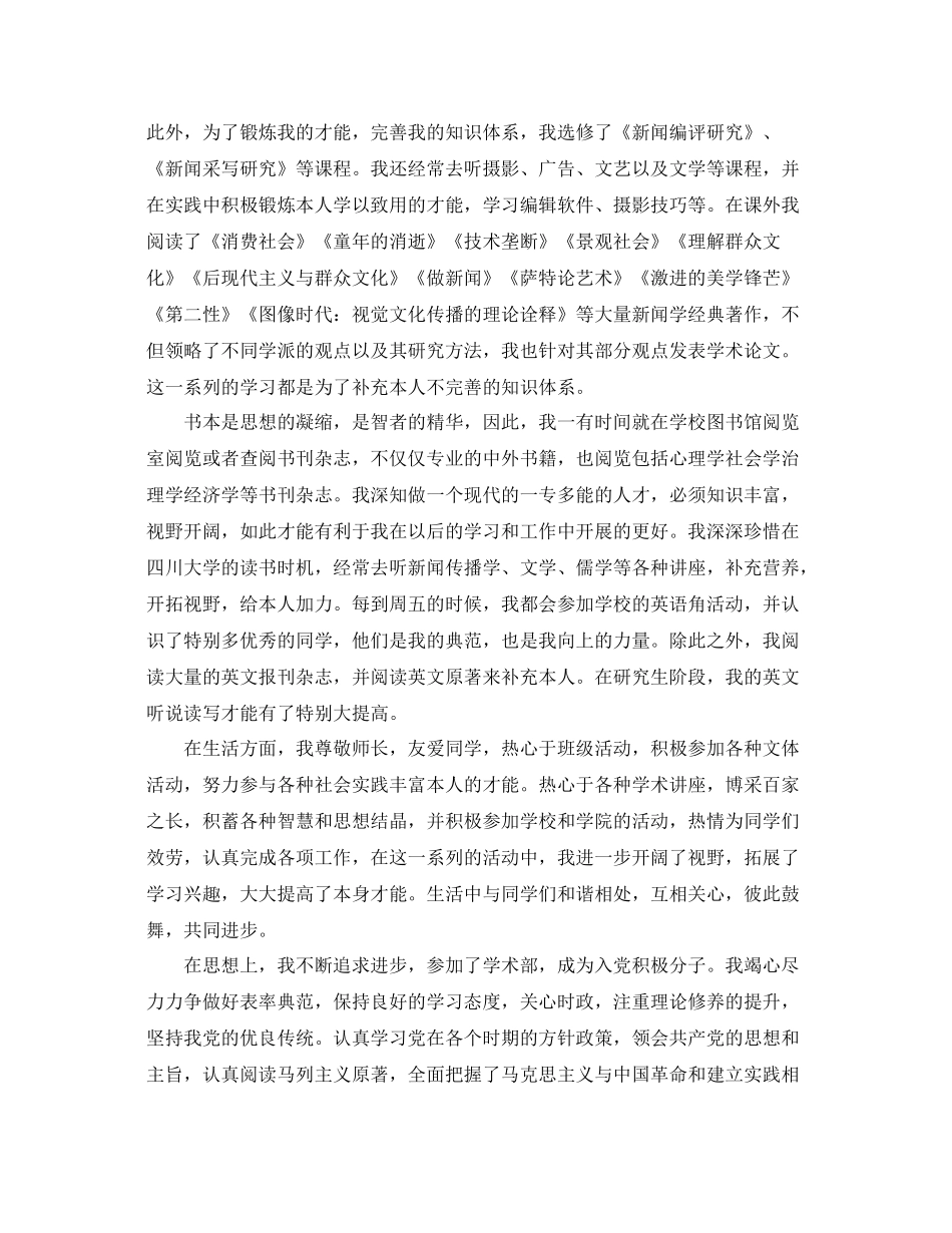 研究生学年自我参考总结1)_第2页