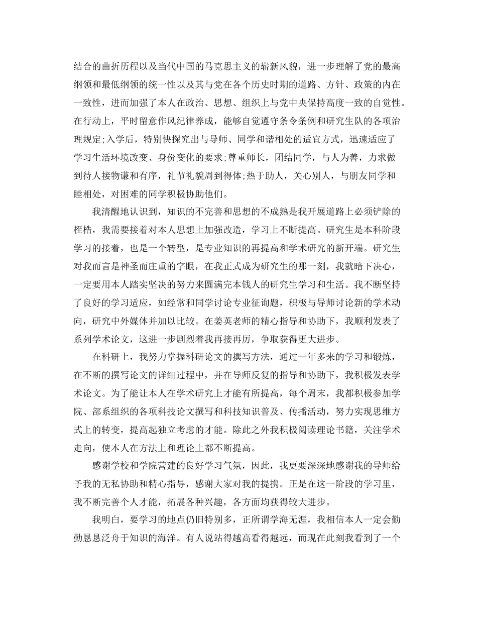 研究生学年自我参考总结1)_第3页