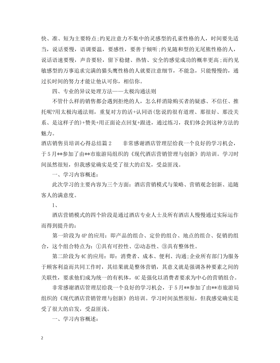 酒店销售员培训心得总结 _第2页
