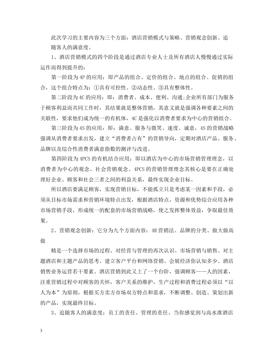 酒店销售员培训心得总结 _第3页