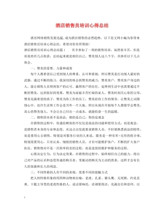 酒店销售员培训心得总结 