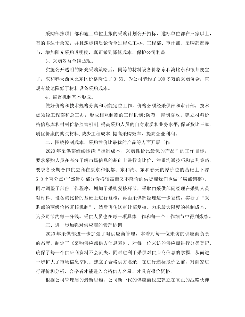 酒店采购部年终工作总结 _第2页