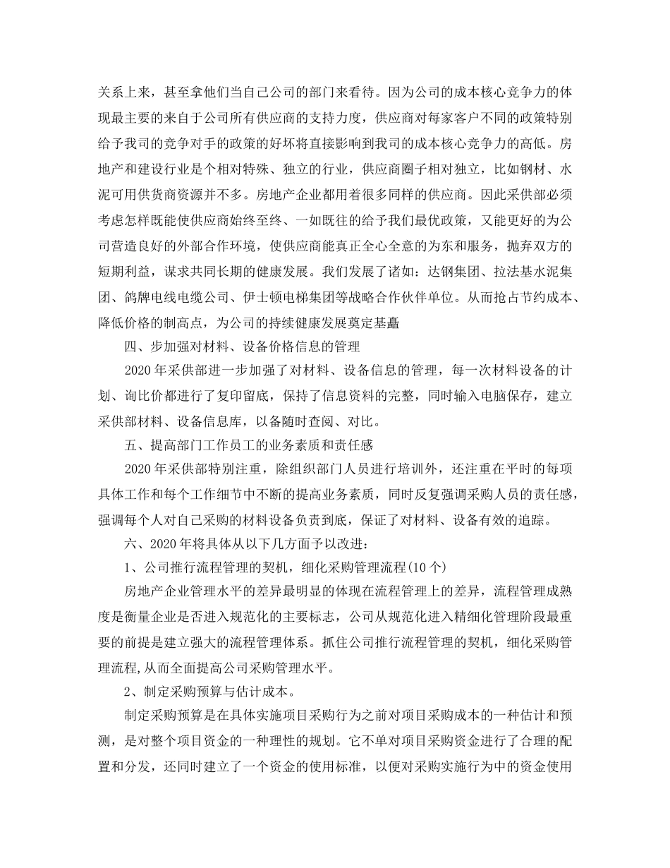 酒店采购部年终工作总结 _第3页