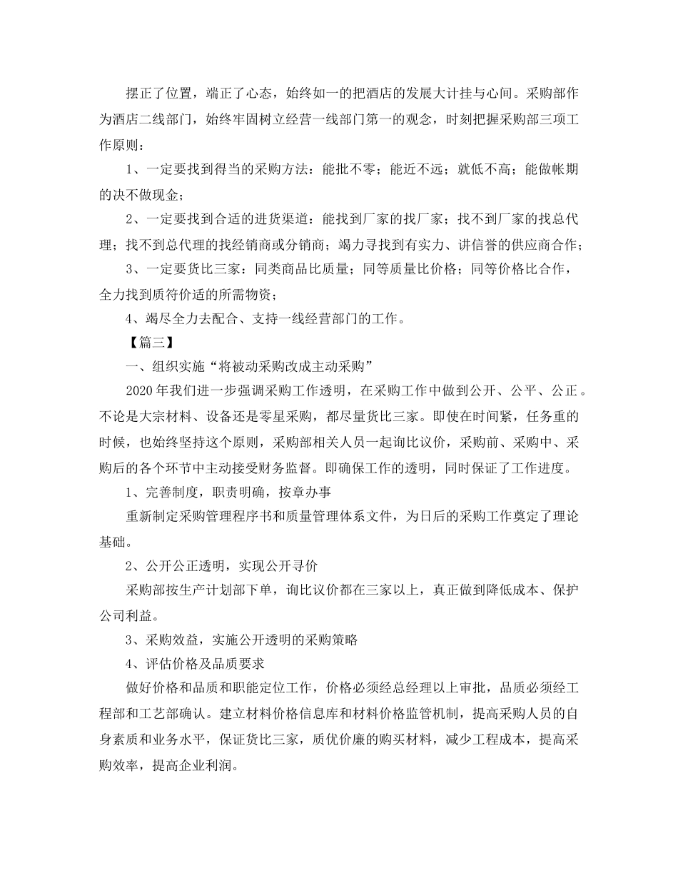 酒店采购部每周工作计划 _第2页